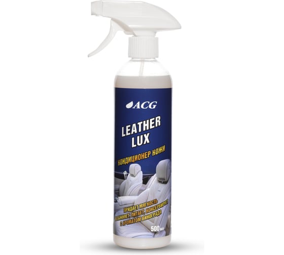 Кондиционер кожи с ароматом винограда ACG флакон 500 мл LEATHER LUX 1022982