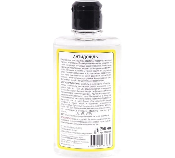 Антидождь ACG RAIN REPELLENT 250 мл 1005769