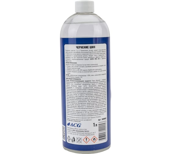 Чернение на основе силикона ACG NEROTIRE 1 л 1009862