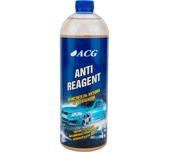 Очиститель кузова от реагента ACG ANTIREAGENT 1 л 1010251