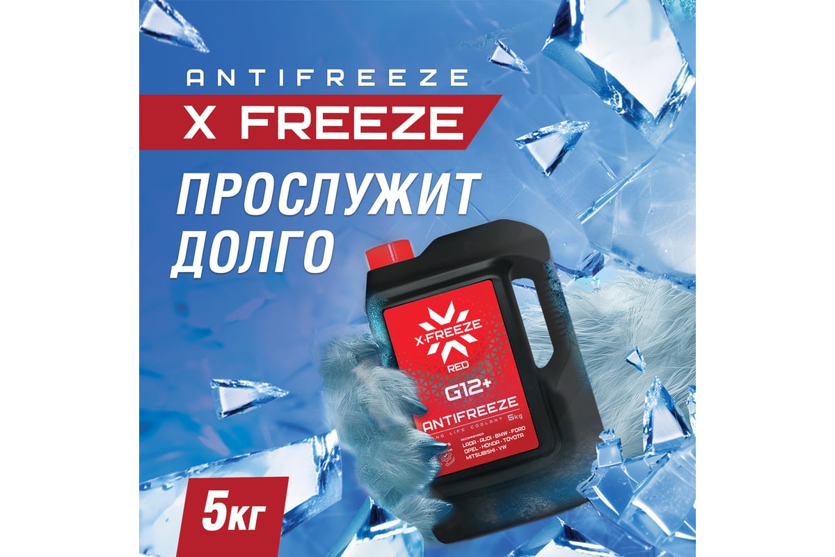 Антифриз X-Freeze G12+ красный, 5 кг, 430140009 - выгодная цена, отзывы ...