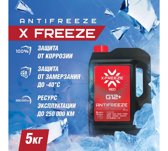 Антифриз X-Freeze G12+ красный, 5 кг, 430140009