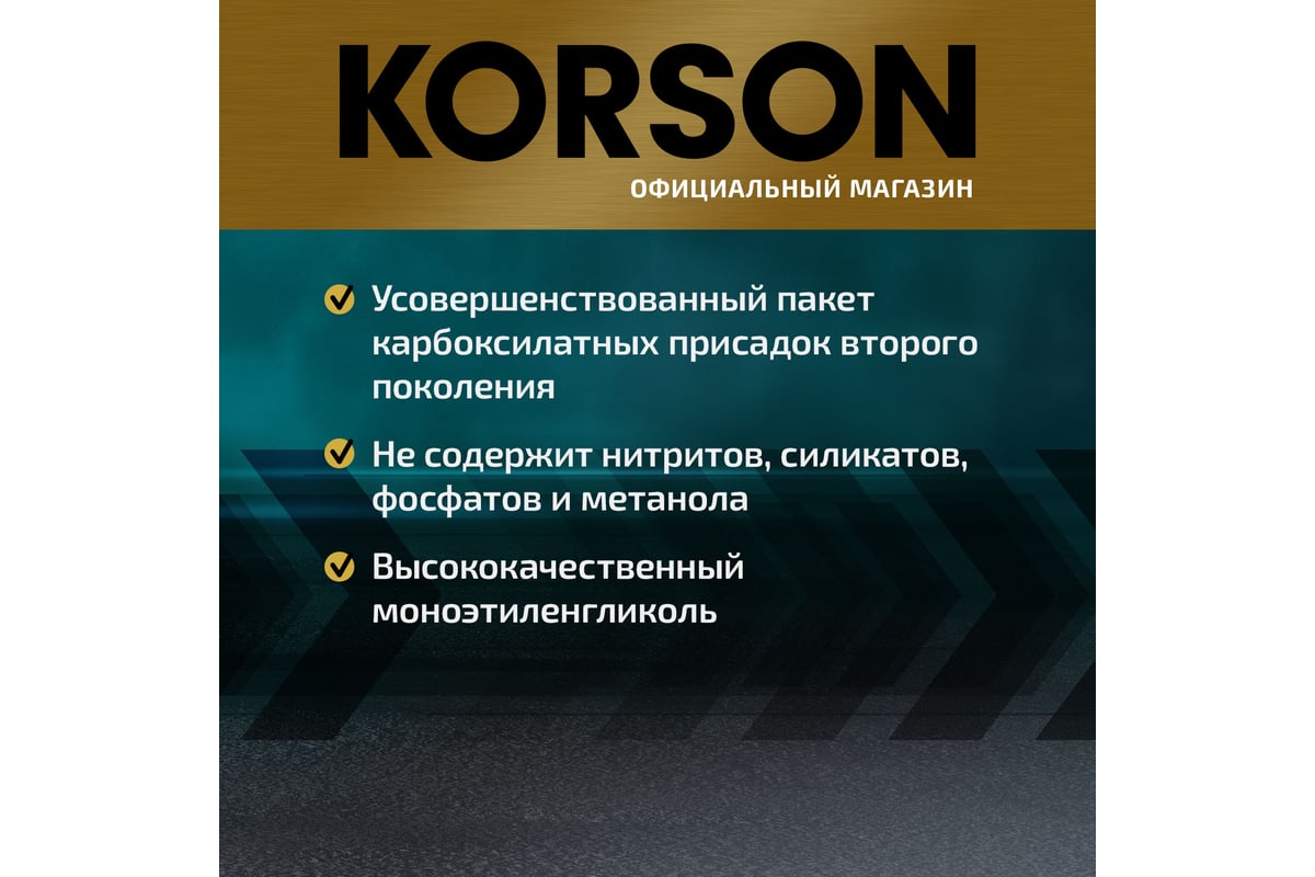 Антифриз KORSON концентрат, G12, зеленый 20 л KS20014