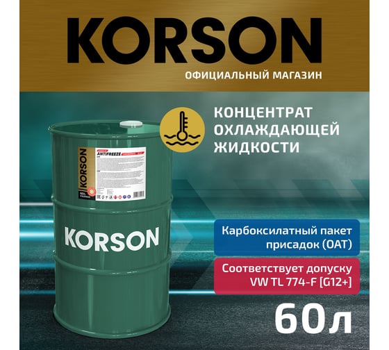 Антифриз KORSON концентрат, G12+, красный 60 л KS20035