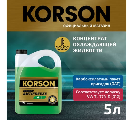 Антифриз KORSON концентрат, G12, зеленый 5 л KS20013