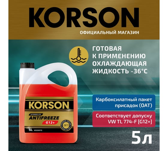 Антифриз KORSON готовый раствор, G12+, -36, красный 5 л KS20073