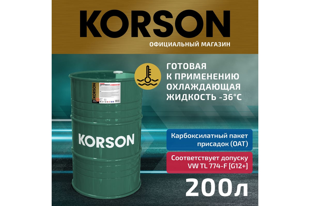 Антифриз KORSON готовый раствор, G12+, -36, красный 200 л KS20076