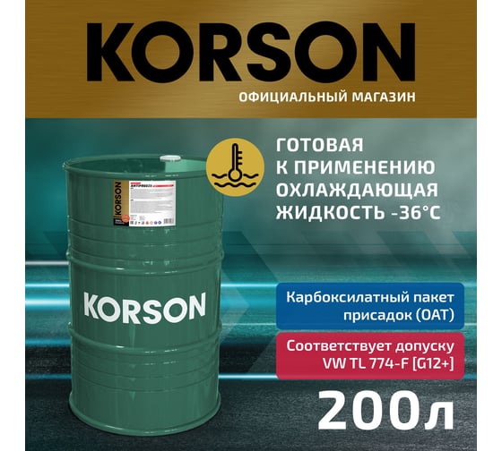 Антифриз KORSON готовый раствор, G12+, -36, красный 200 л KS20076