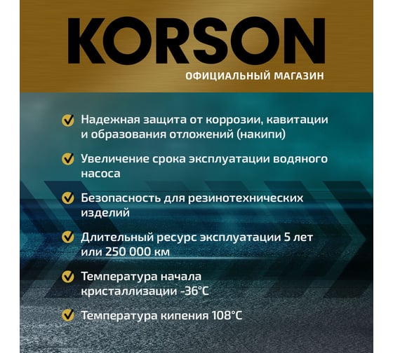 Антифриз KORSON готовый раствор, G12+, -36, красный 200 л KS20076