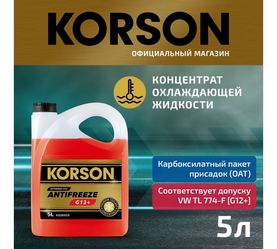 Антифриз KORSON концентрат, G12+, красный 5 л KS20033