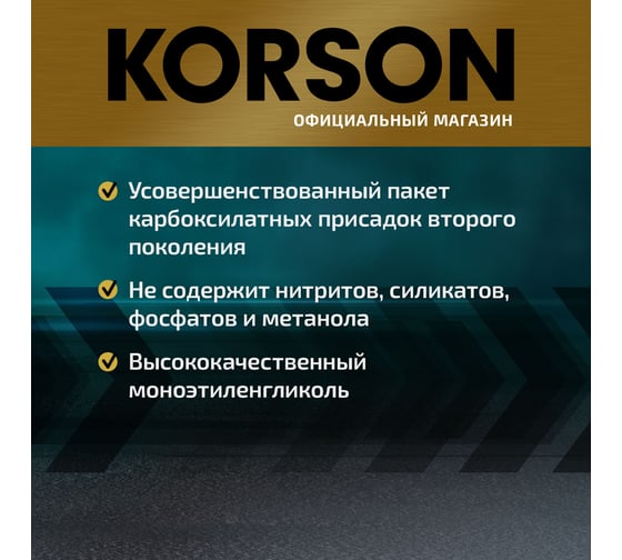 Антифриз KORSON концентрат, G12+, красный 5 л KS20033