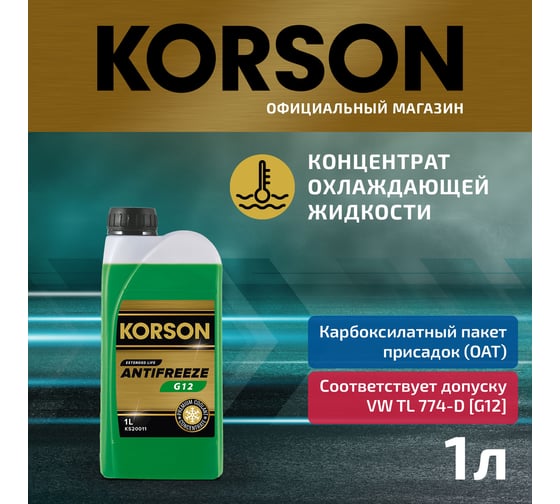 Антифриз KORSON концентрат, G12, зеленый 1 л KS20011