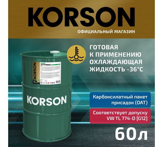 Антифриз KORSON готовый раствор, G12, -36, зеленый, 60 л KS20065
