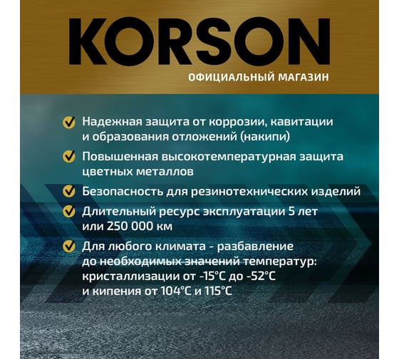 Антифриз KORSON ASIA концентрат, фиолетовый 60 л KS20055