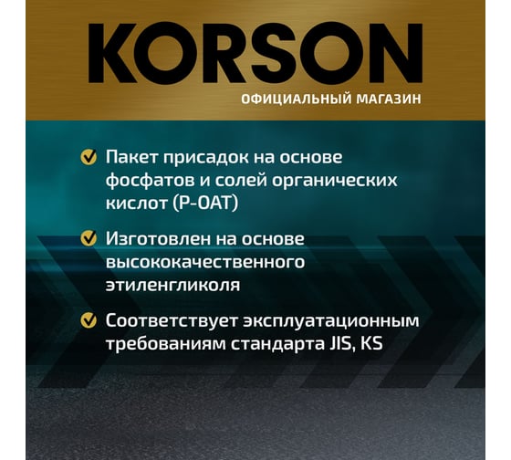 Антифриз KORSON ASIA концентрат, фиолетовый 60 л KS20055