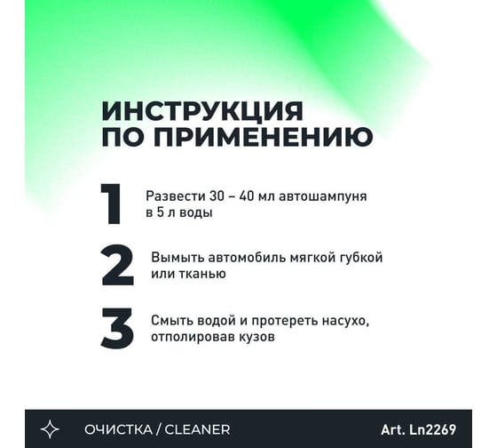 Автошампунь для ручной мойки green LAVR 255 мл Ln2269