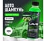 Автошампунь для ручной мойки green LAVR 255 мл Ln2269 2
