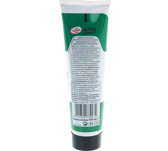 Антицарапин 100 мл Turtle Wax SCRATCH REMOVER 52997