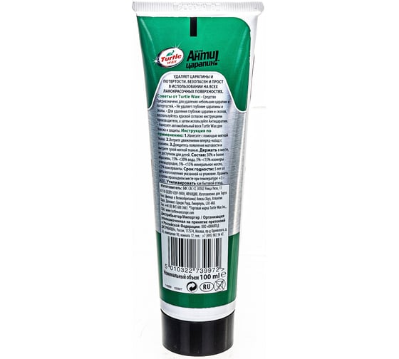 Антицарапин 100 мл Turtle Wax SCRATCH REMOVER 52997