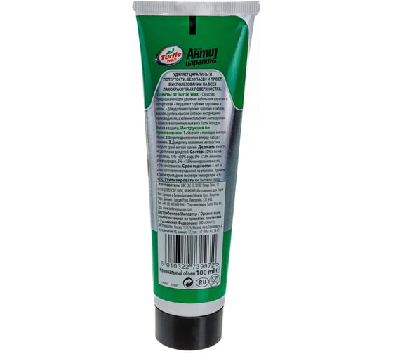 Антицарапин 100 мл Turtle Wax SCRATCH REMOVER 52997