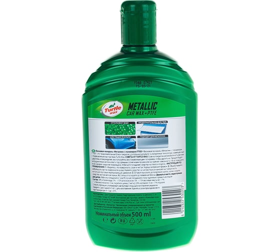 Восковой полироль 500 мл Turtle Wax CAR WAX METALLIC+PTFE 53020
