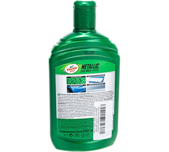 Восковой полироль 500 мл Turtle Wax CAR WAX METALLIC+PTFE 53020
