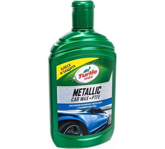 Восковой полироль 500 мл Turtle Wax CAR WAX METALLIC+PTFE 53020