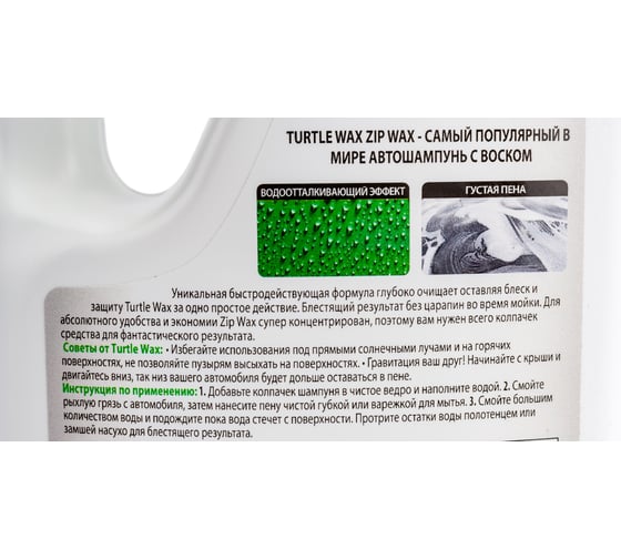 Автошампунь Turtle Wax Zip Wash & WAX 1 L FG6515 53362