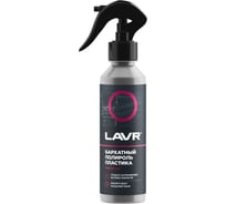 Полироль пластика LAVR бархатный 255 мл Ln2408