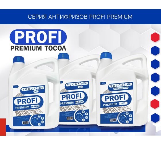 Тосол PROFI PREMIUM Тосол-А40М, канистра 5 кг Т-40-005
