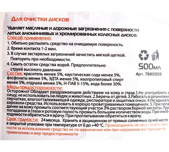 Очиститель дисков АиС Агент 7880555