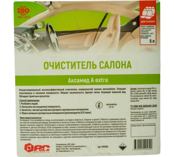Очиститель салона 5 л АиС Аксамид А extra 7050295