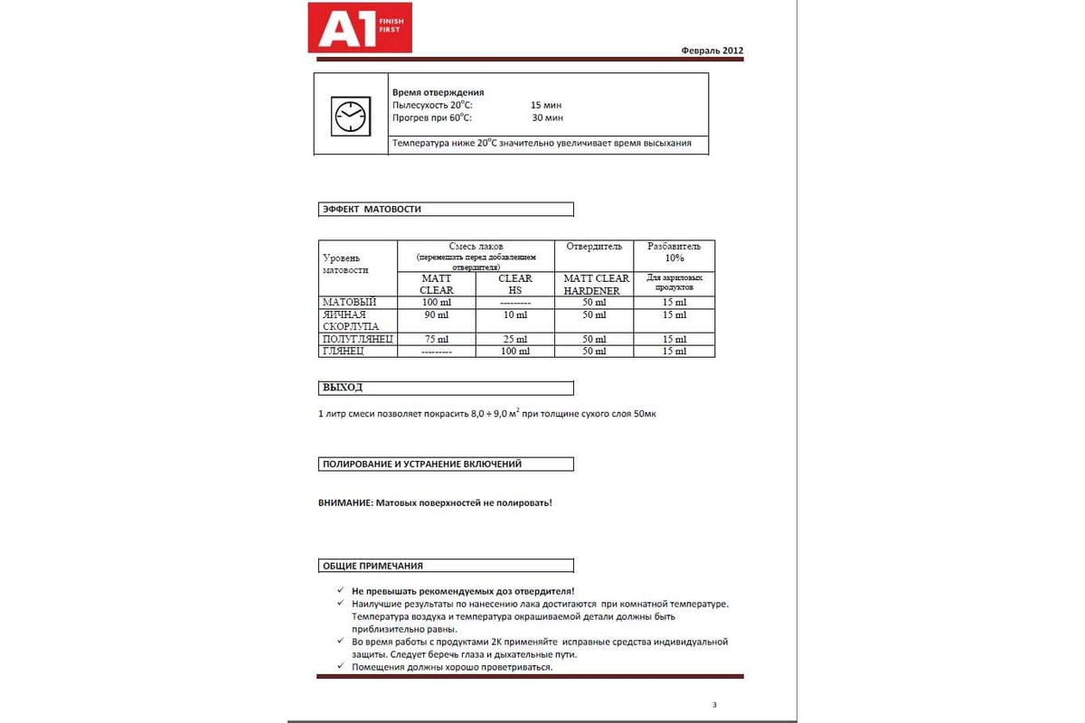 Матовый лак A1 MATT CLEAR для авто, в комплекте с отвердителем 1 л + 0.5 л  S1-601CM-1500 - выгодная цена, отзывы, характеристики, фото - купить в  Москве и РФ