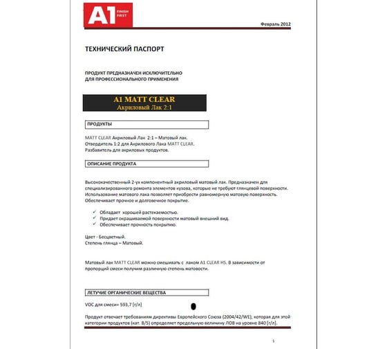Матовый лак A1 MATT CLEAR для авто, в комплекте с отвердителем 1 л + 0.5 л S1-601CM-1500
