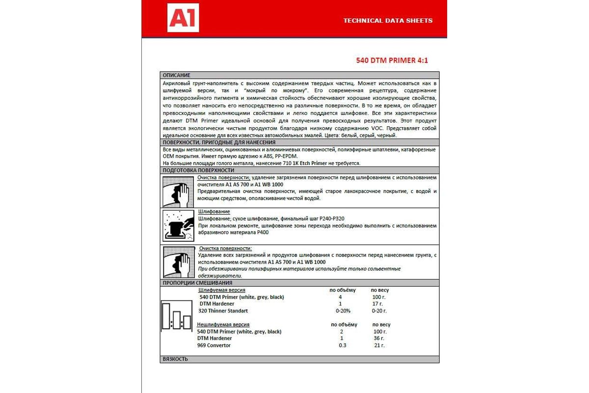 Грунт A1 540 DTM в комплекте с отвердителем 1 л + 0,25 л, серый 540DPG-1000  - выгодная цена, отзывы, характеристики, фото - купить в Москве и РФ