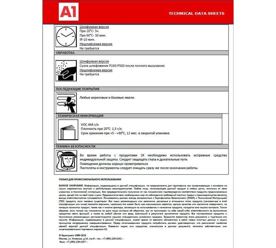 Грунт A1 540 DTM в комплекте с отвердителем 1 л + 0,25 л, белый 540DPW-1000