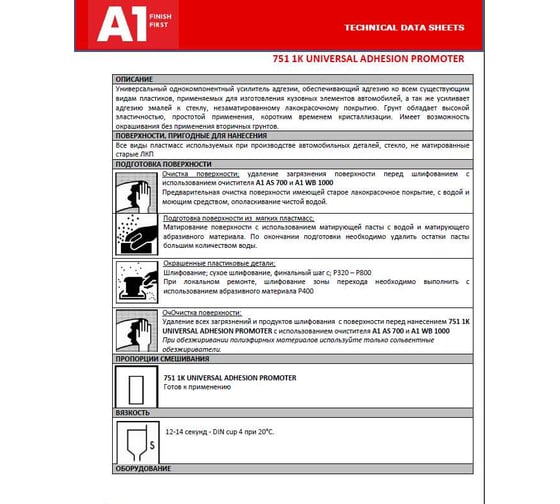 Грунт для пластика A1 751 Universal Adhesion promoter усилитель адгезии, 0.5 л 751AP-500