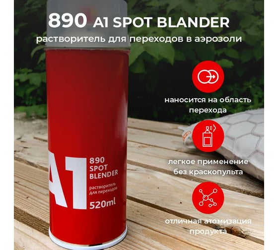 Растворитель для переходов A1 890 SPOT BLANDER в аэрозоли, 400 мл 890SB-520