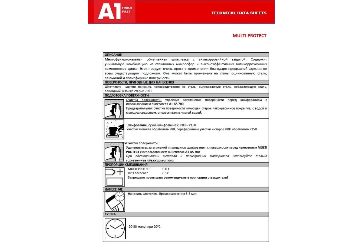 Антикоррозионная универсальная шпатлевка A1 MULTI PROTECT 1000 мл  S1-039MP-1000 - выгодная цена, отзывы, характеристики, фото - купить в  Москве и РФ