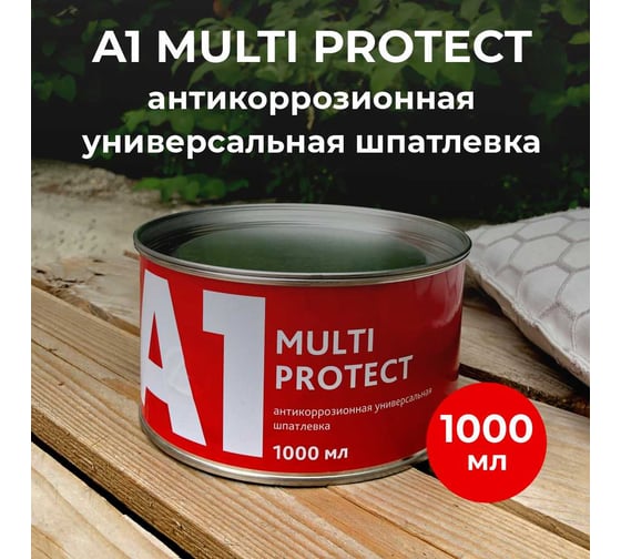 Антикоррозионная универсальная шпатлевка A1 MULTI PROTECT 1000 мл S1-039MP-1000