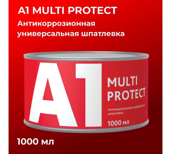 Антикоррозионная универсальная шпатлевка A1 MULTI PROTECT 1000 мл S1-039MP-1000