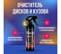 Очиститель дисков и кузова Megvit 500 мл METAL OFF 500 2