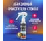 Абразивный очиститель стекол Megvit 250 мл 250/OPTIC CLEANER 1