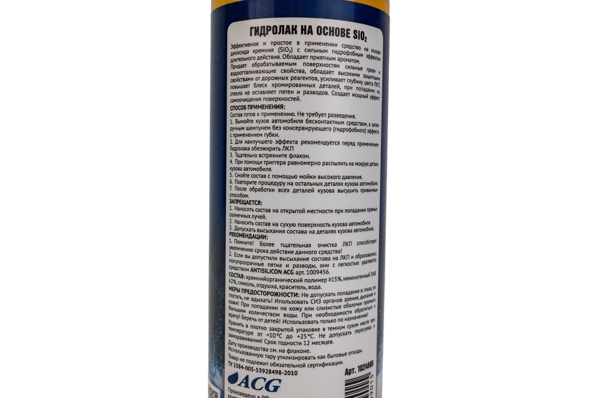 Гидролак на основе SiO2 ACG HYDROLAK триггер, 500 мл 1024695 - выгодная  цена, отзывы, характеристики, фото - купить в Москве и РФ