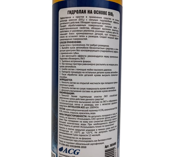Гидролак на основе SiO2 ACG HYDROLAK триггер, 500 мл 1024695
