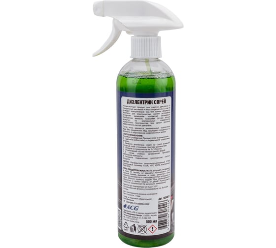 Диэлектрик для мойки двигателя ACG MOTOR DIELECTRIC SPRAY 500 мл 1024611