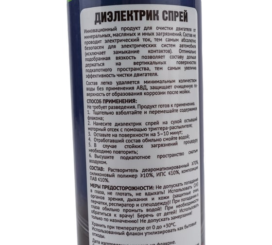 Диэлектрик для мойки двигателя ACG MOTOR DIELECTRIC SPRAY 500 мл 1024611