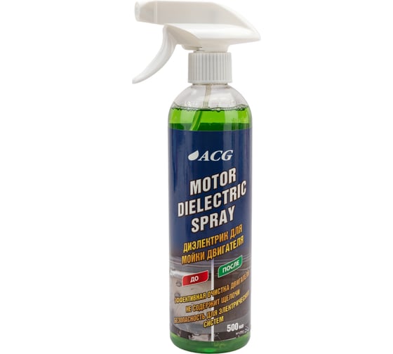 Диэлектрик для мойки двигателя ACG MOTOR DIELECTRIC SPRAY 500 мл 1024611