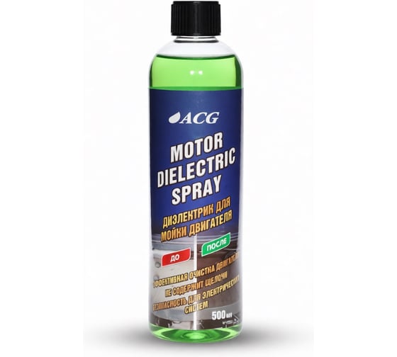 Диэлектрик для мойки двигателя 500 мл без триггера ACG MOTOR DIELECTRIC SPRAY 1024611