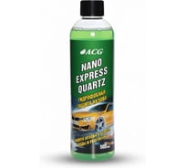 Кварцевая защита кузова ACG NANO EXPRESS QUARTZ 500 мл Без триггера 1025974